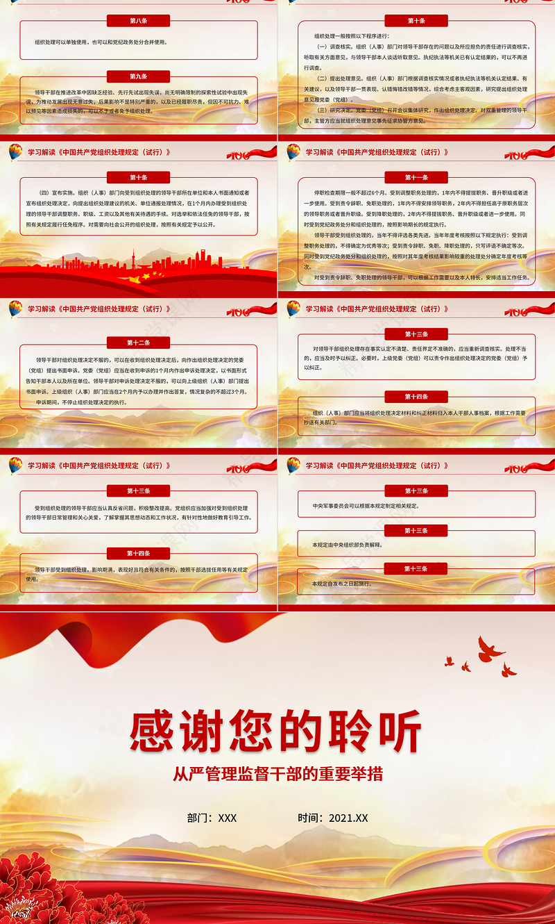 中国共产党组织处理规定PPT模板