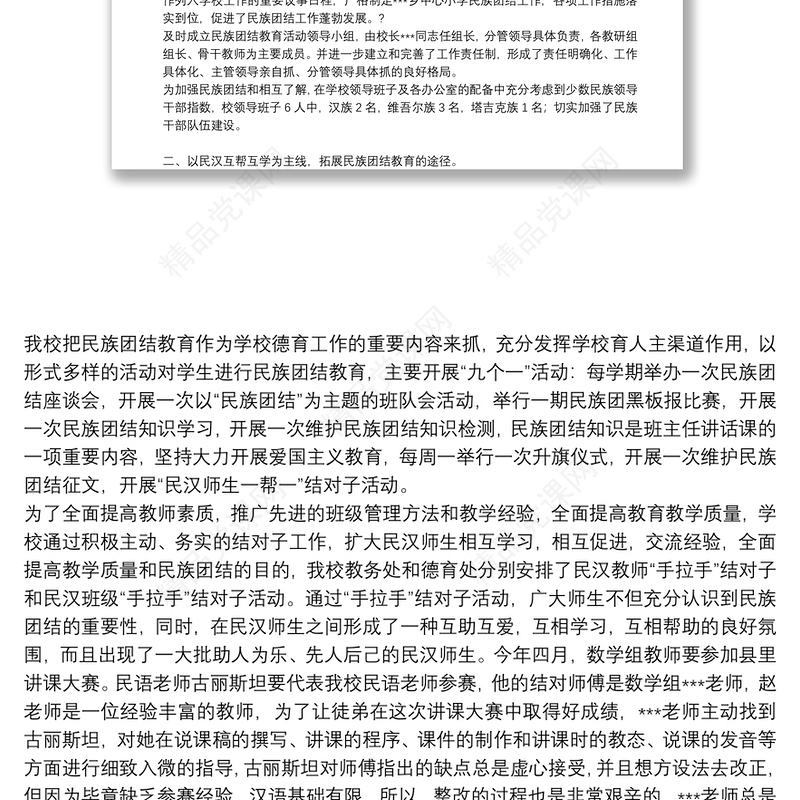 学校先进基层党组织事迹材料五篇