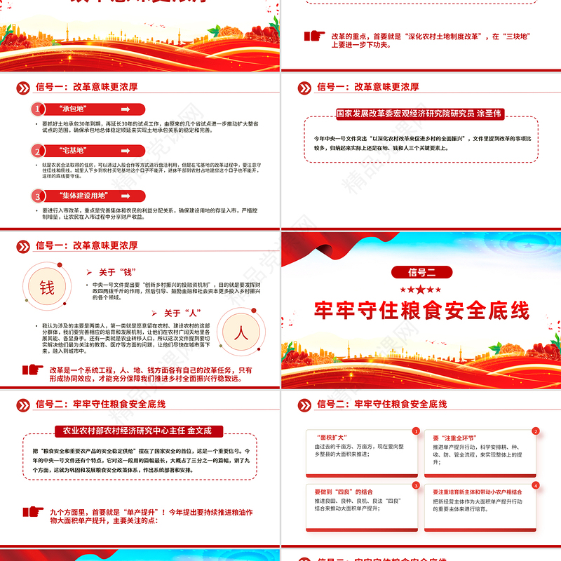 红色简洁2025中央一号文件释放了哪些新信号PPT课件下载
