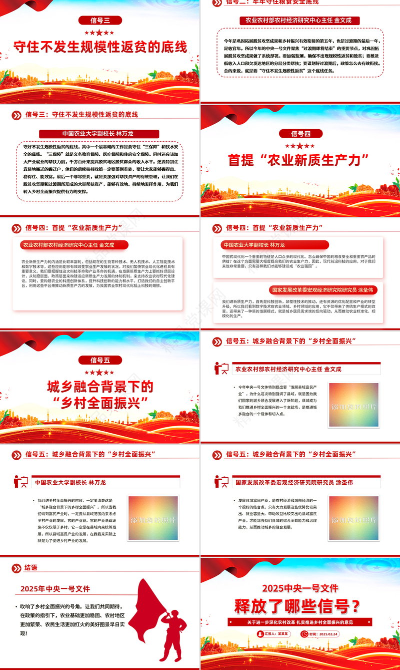 红色简洁2025中央一号文件释放了哪些新信号PPT课件下载