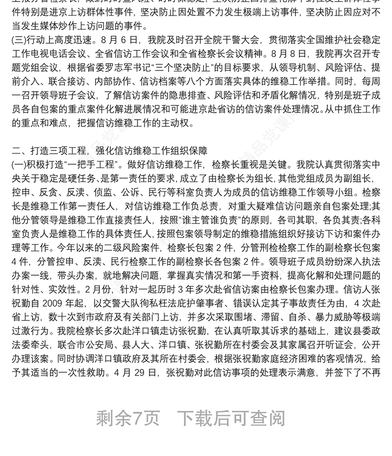 信访维稳工作总结-信访维稳工作总结