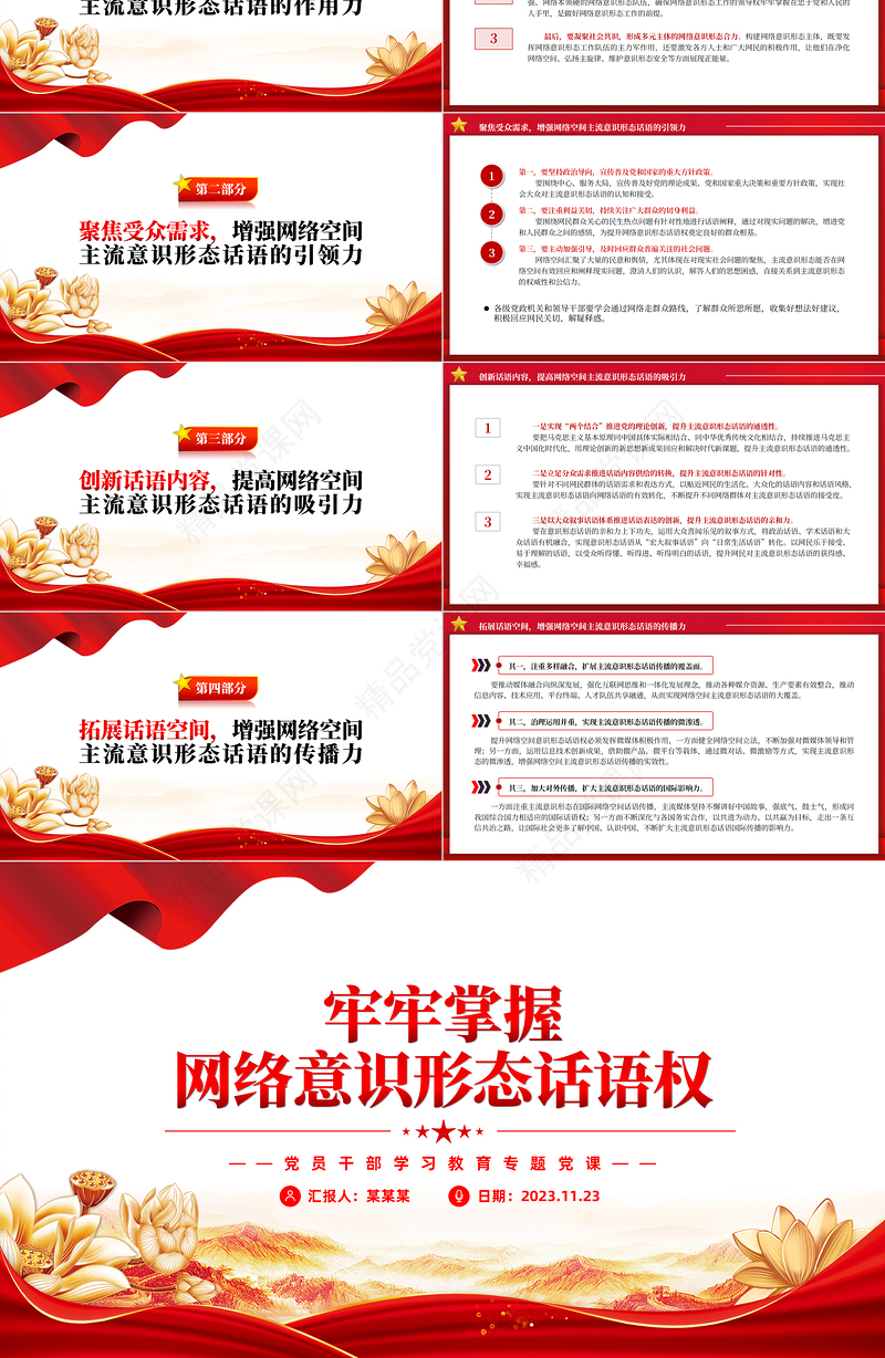 找准着力点牢牢掌握网络意识形态话语权PPT经典党政风党员教育学习党课课件