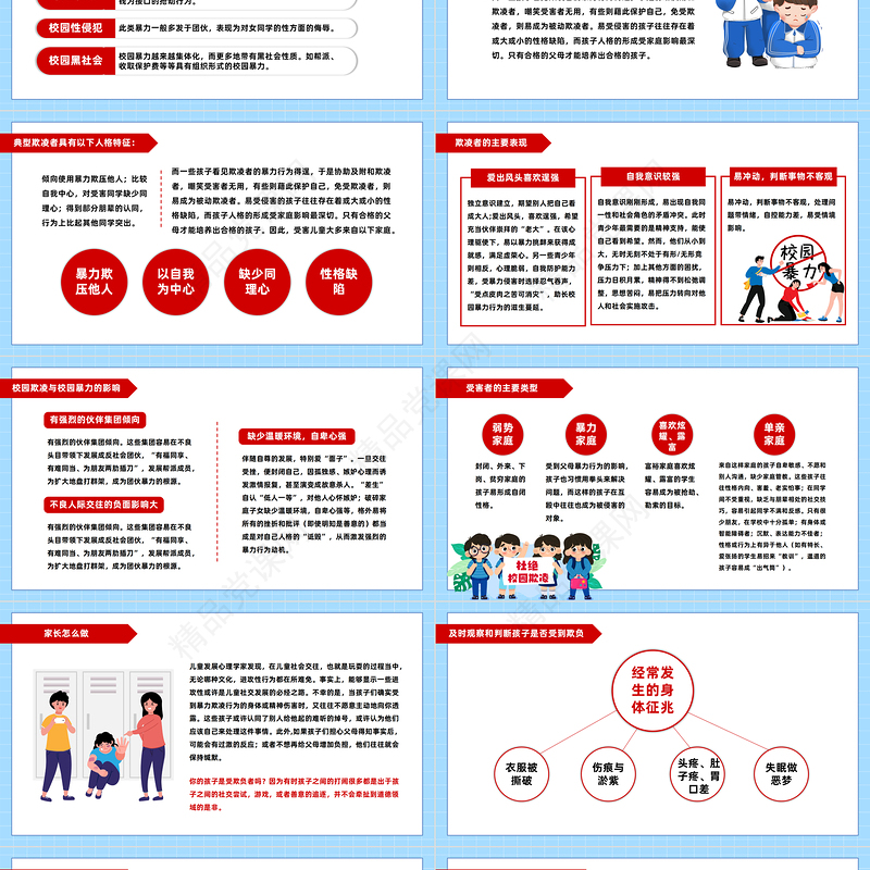 2024反对校园暴力PPT校园精美卡通中小学生反对校园暴力主题班会课件下载