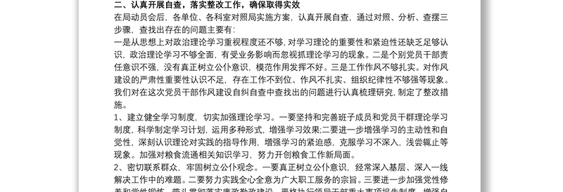 最新作风建设突出问题专项整治自查自纠情况报告