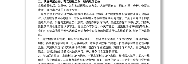 最新作风建设突出问题专项整治自查自纠情况报告
