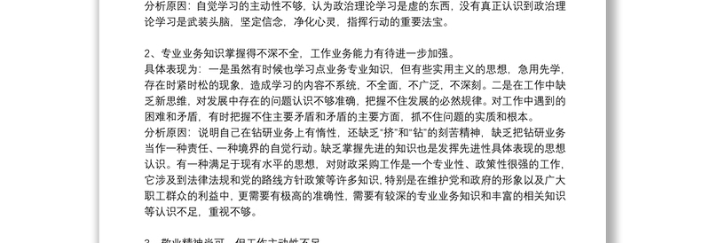 组织生活会批评与自我批评发言材料