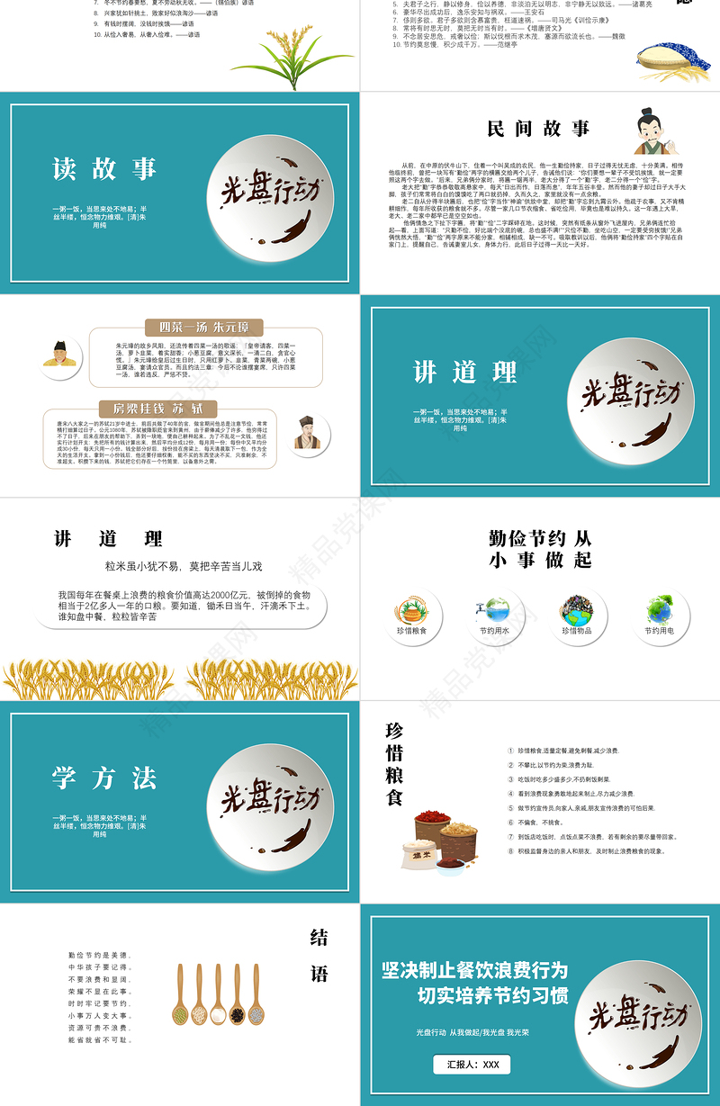 蓝色简洁坚决制止餐饮浪费行为拒绝舌尖上的浪费PPT模板