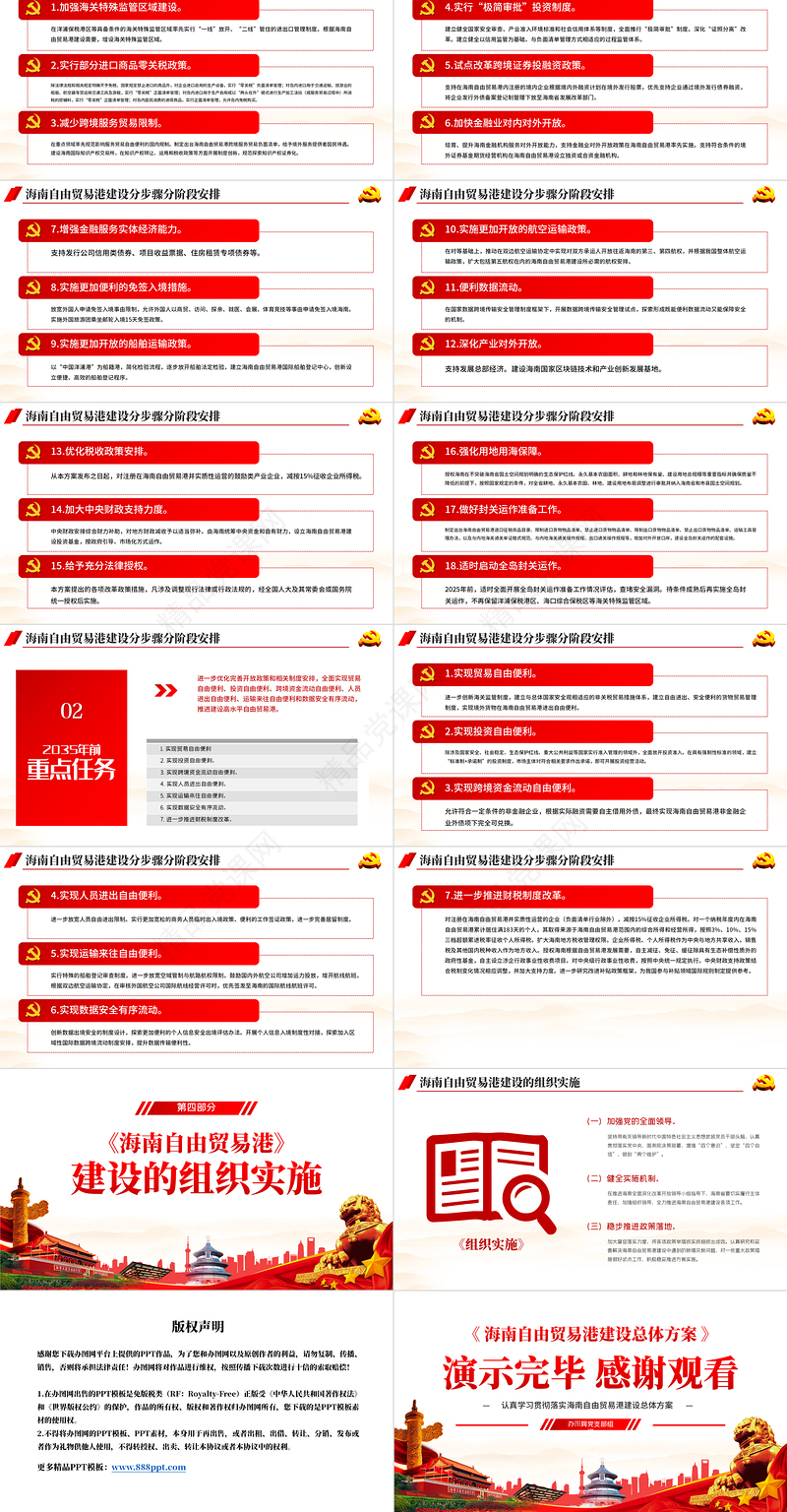地域党课之学习解读海南自由贸易港建设总体方案海南党课PPT模板-含讲稿