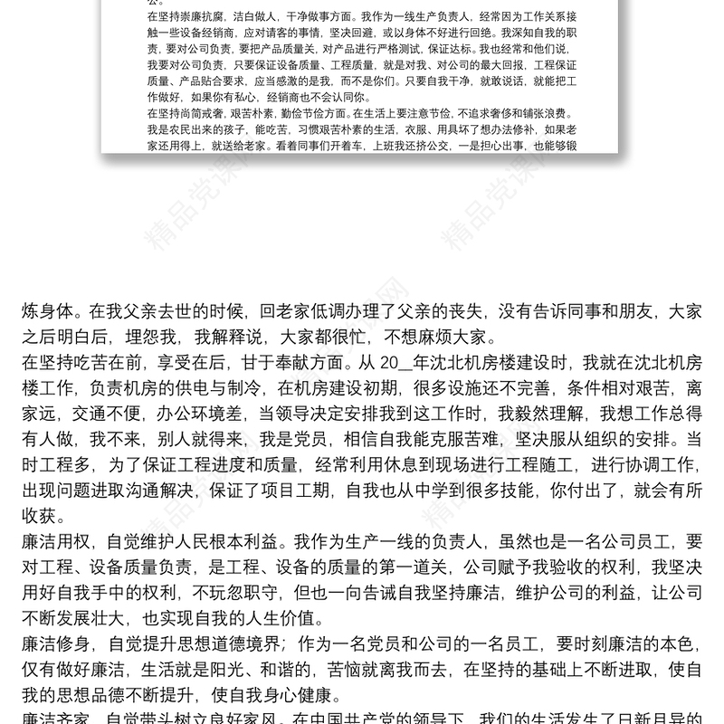 廉洁自律党课学习心得体会范文八篇