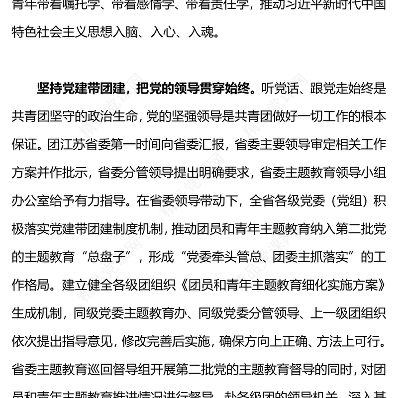 学思想建新功研讨发言