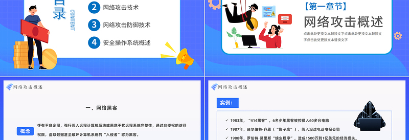 2022网络安全技术PPT简约风网络安全技术培训课件模板下载