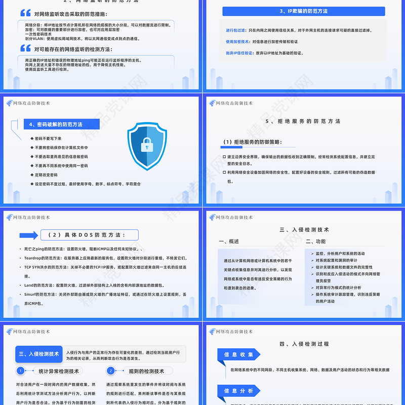 2022网络安全技术PPT简约风网络安全技术培训课件模板下载