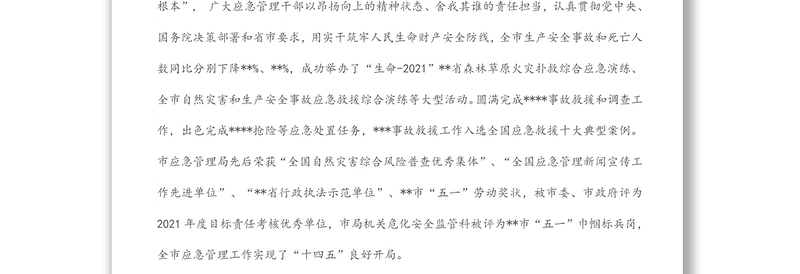 在加强作风建设切实解决群众反映强烈突出问题专项整治工作座谈会上的发言