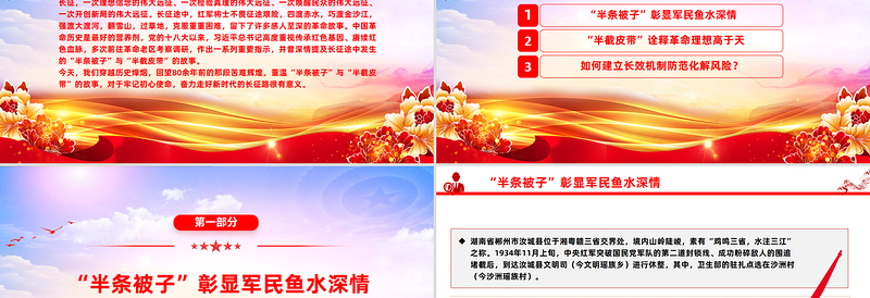 长征红色故事PPT半条被子与半截皮带 映照初心与使命课件下载