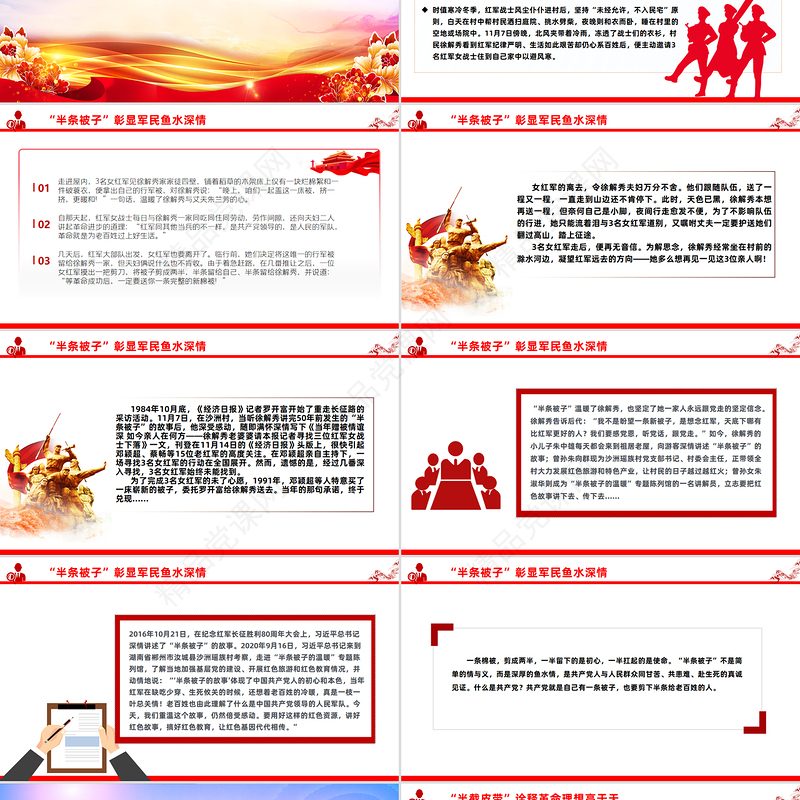 长征红色故事PPT半条被子与半截皮带 映照初心与使命课件下载