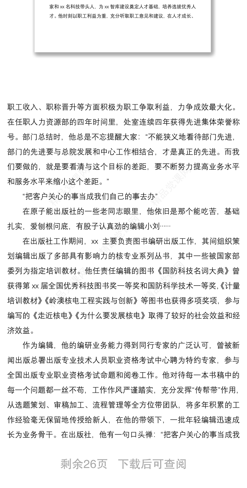 xx集团公司xx同志劳动模范先进典型事迹材料10篇