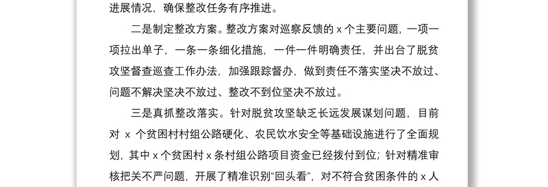 在扶贫领域专项巡视巡察反馈问题整改工作提醒约谈时的表态发言