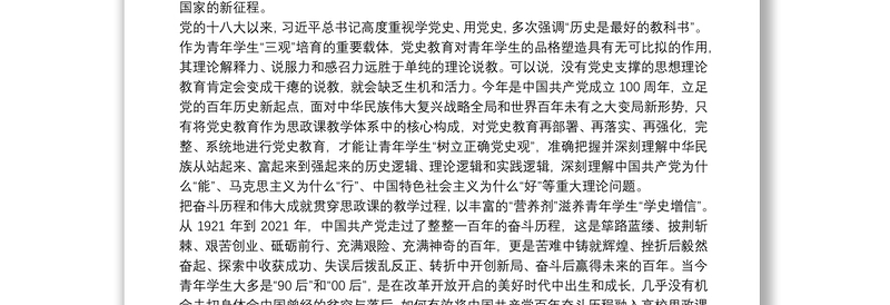 党史学习教育宣讲团宣讲稿党课讲稿8篇