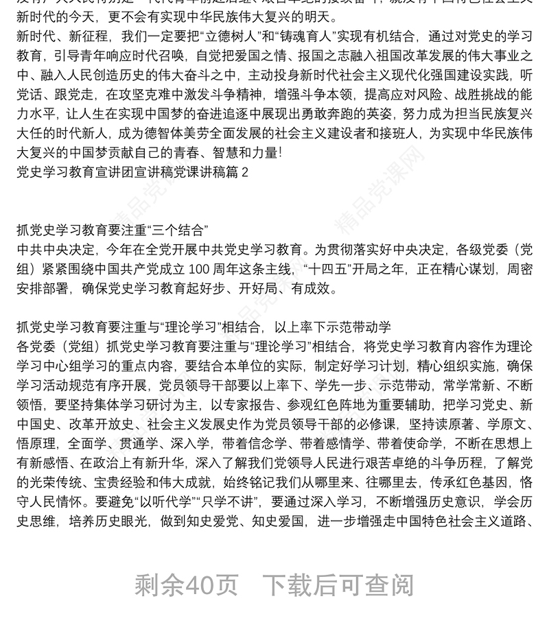 党史学习教育宣讲团宣讲稿党课讲稿8篇