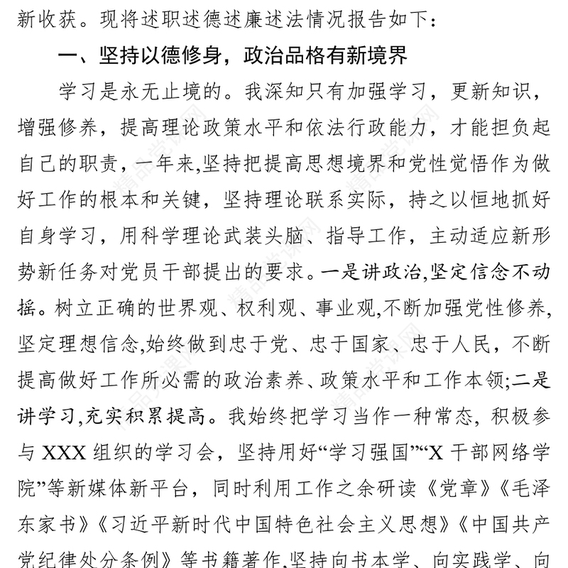 述职述廉述德述法报告