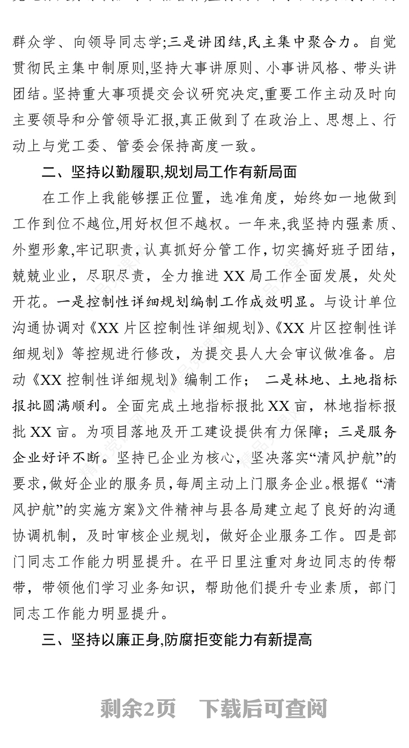 述职述廉述德述法报告