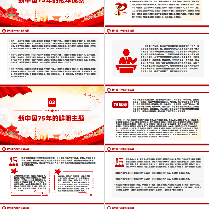 精美党政风新中国75年的光辉历程和历史启迪PPT课件