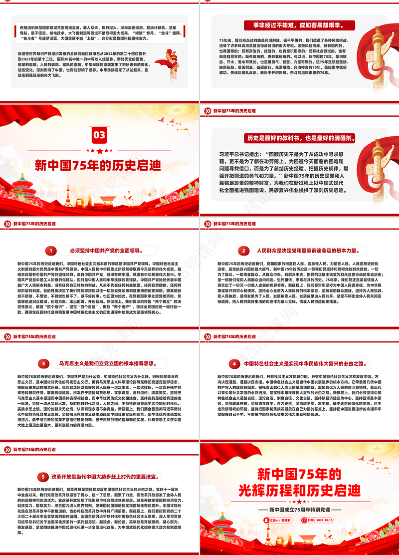 精美党政风新中国75年的光辉历程和历史启迪PPT课件