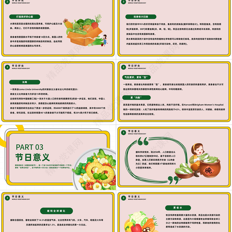 2022国际素食日PPT精美卡通轻食主义健康生活国际素食日主题班会模板课件
