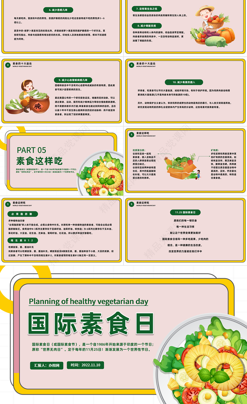 2022国际素食日PPT精美卡通轻食主义健康生活国际素食日主题班会模板课件