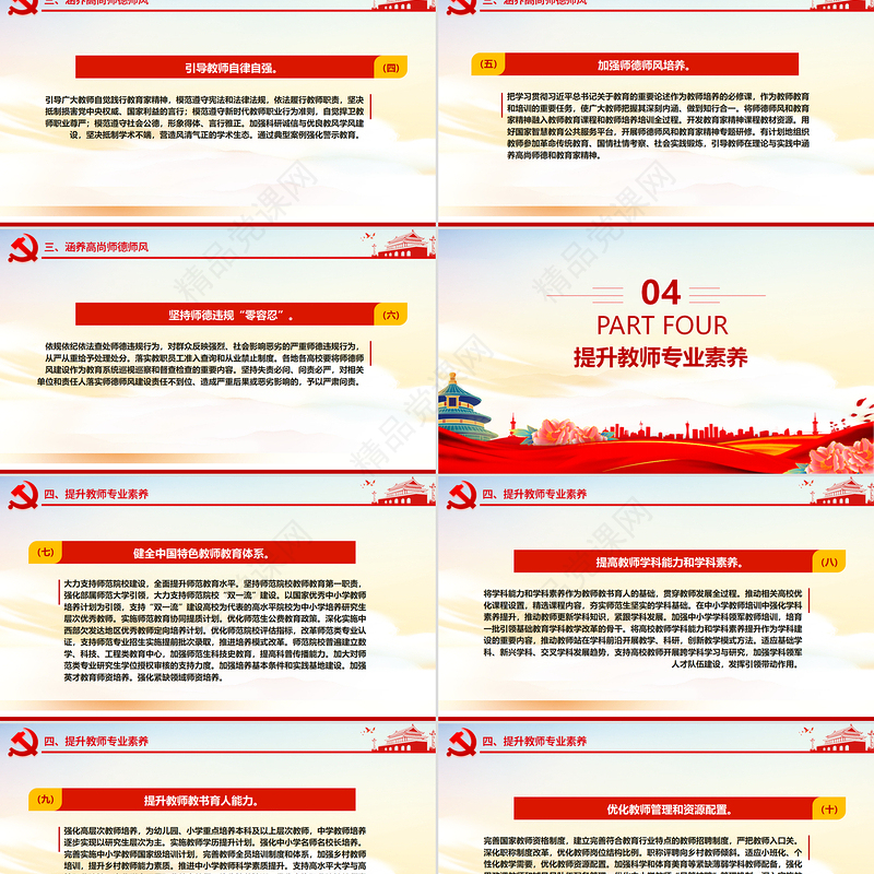 2024弘扬教育家精神PPT精美简洁加强新时代高素质专业化教师队伍建设党课下载