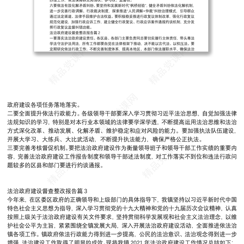 法治政府建设督查整改报告8篇