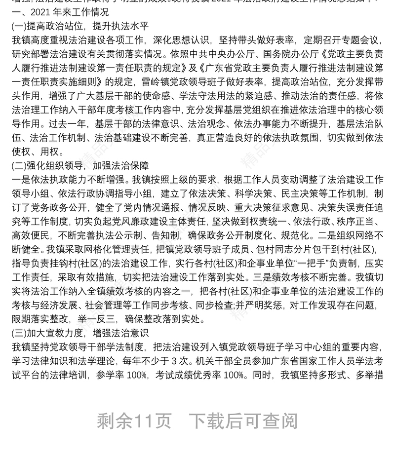 法治政府建设督查整改报告8篇