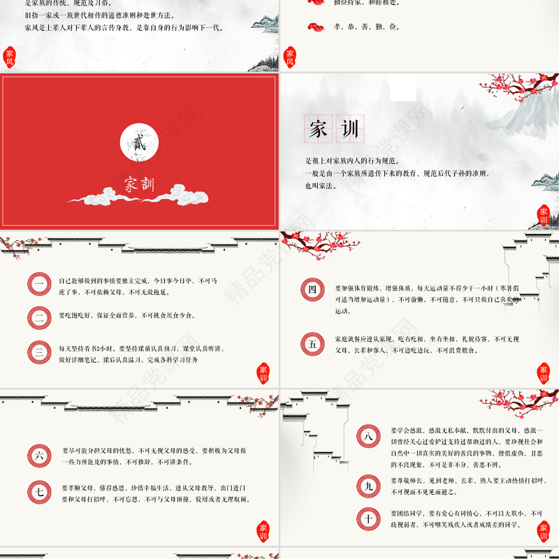 中国风中国传统文化家风家训ppt模板