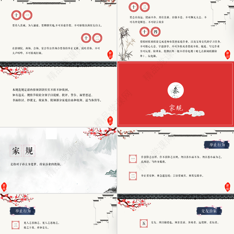 中国风中国传统文化家风家训ppt模板