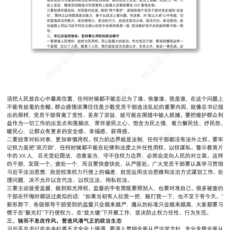 市委书记在20xx年全县党员干部警示教育大会上的发言范文