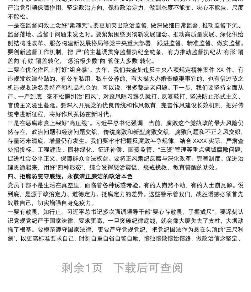 市委书记在20xx年全县党员干部警示教育大会上的发言范文