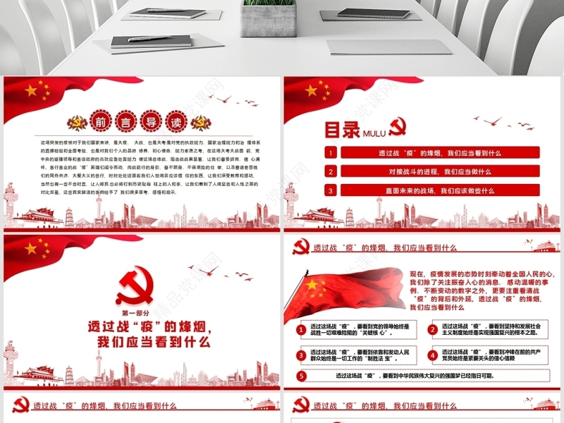 原创疫情防控微党课肺炎疫情带来的思考PPT