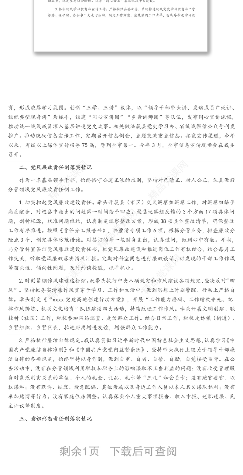 年半年度“一岗双责”落实情况汇报