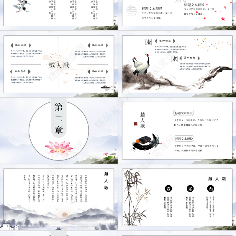 中国风语文课件越人歌教育通用PPT模板