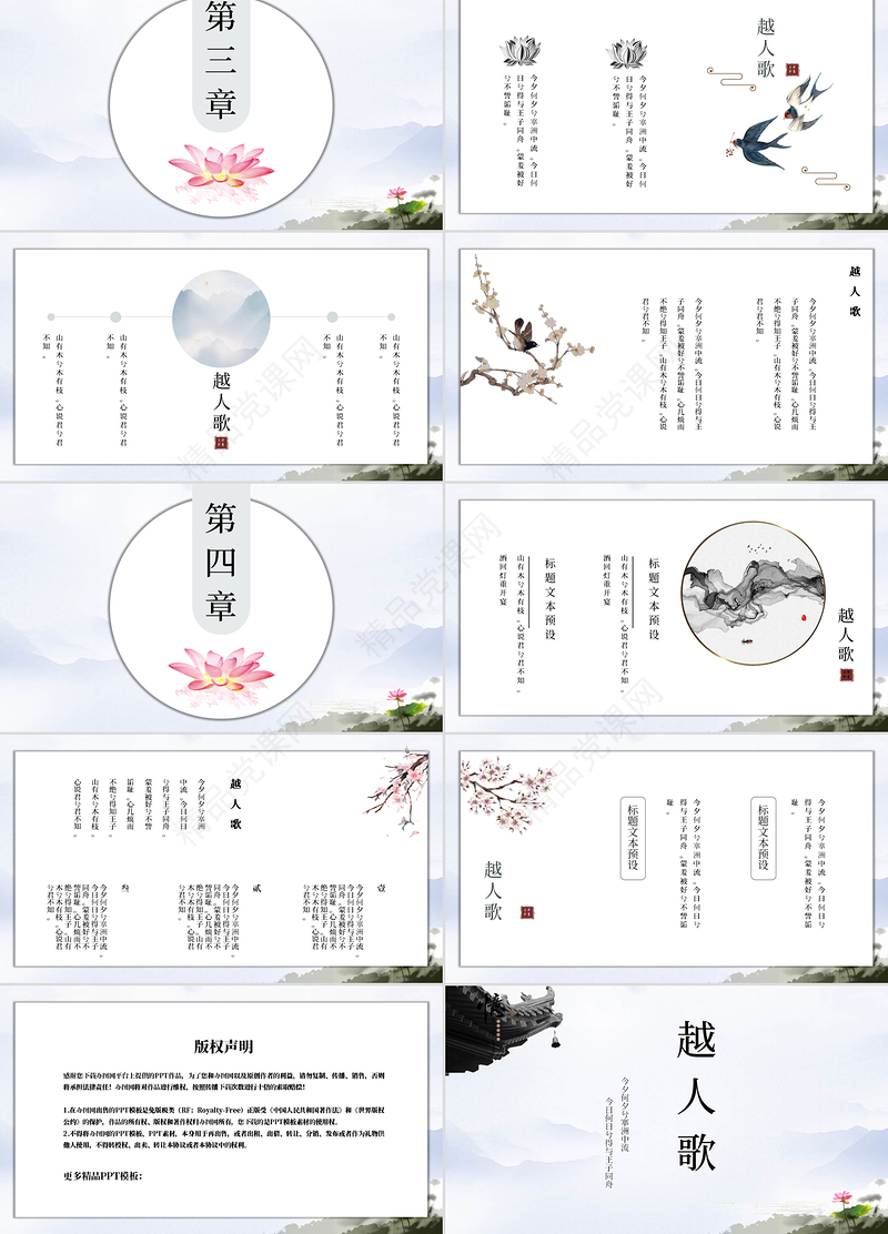 中国风语文课件越人歌教育通用PPT模板