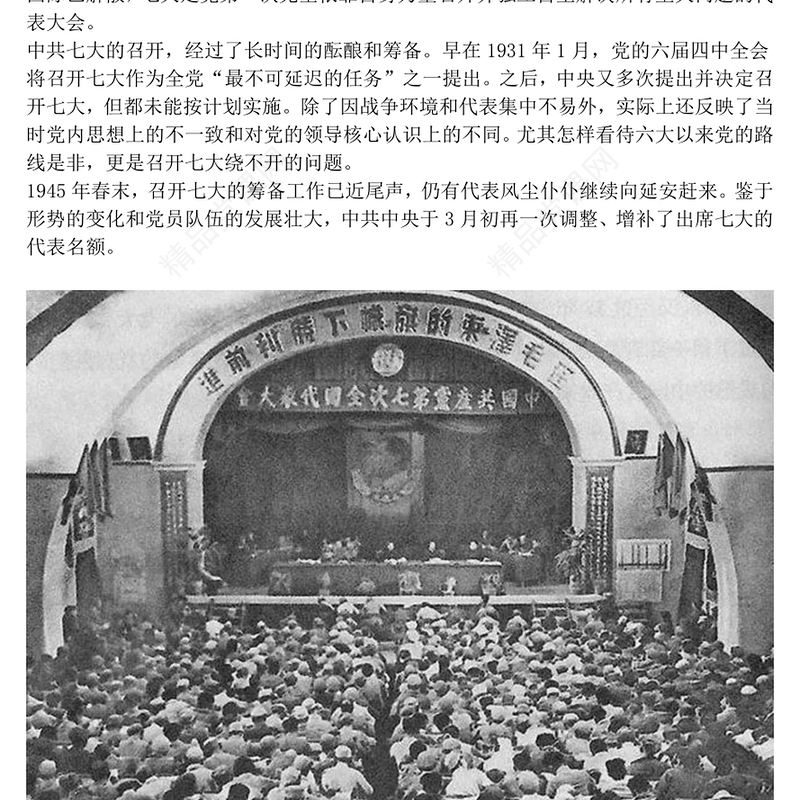 红色精美党的七大PPT2025纪念党的七大召开80周年党史学习课件(讲稿)