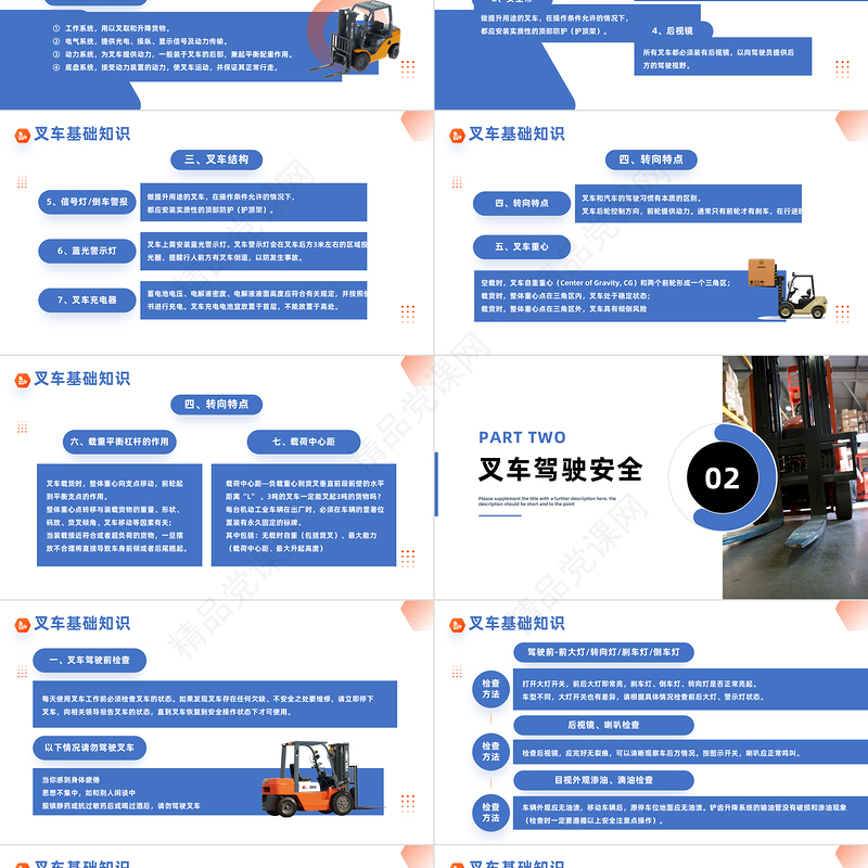 2024叉车安全培训PPT简约风叉车安全知识培训模板课件