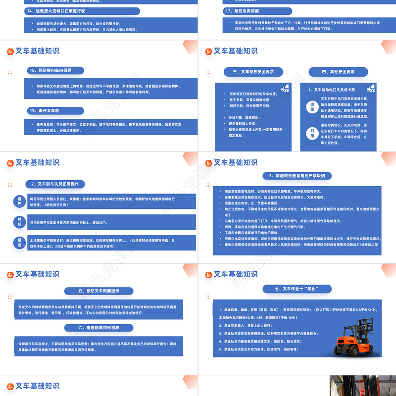 2024叉车安全培训PPT简约风叉车安全知识培训模板课件