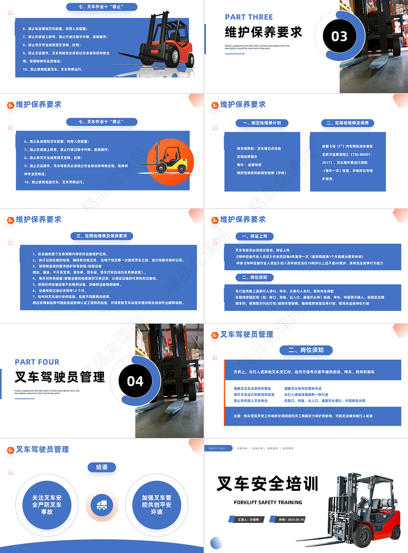 2024叉车安全培训PPT简约风叉车安全知识培训模板课件