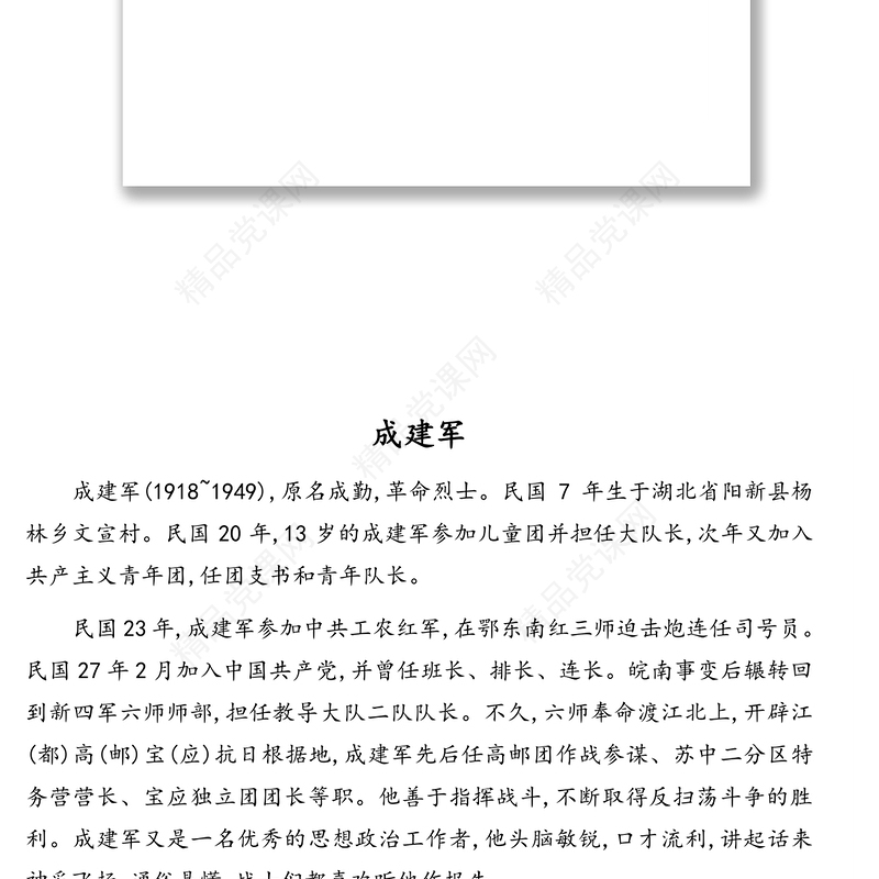 年名人党史故事汇编（8篇）