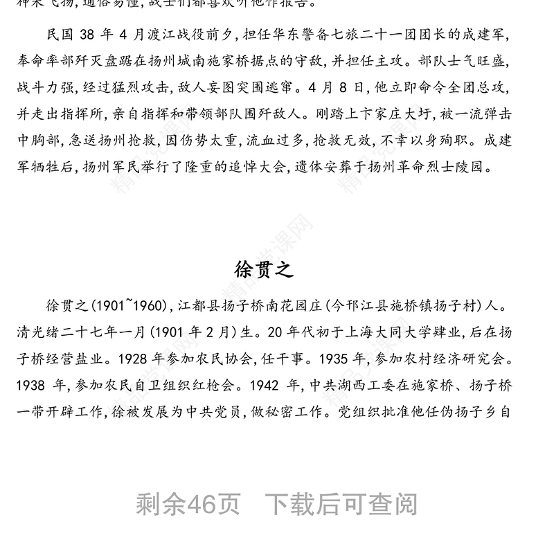 年名人党史故事汇编（8篇）