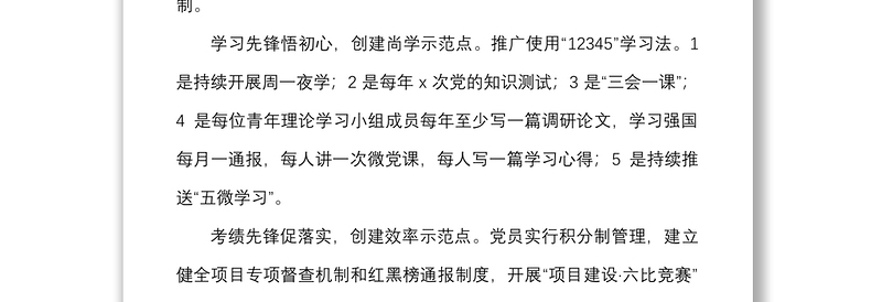 15个优秀党建品牌先进材料范文15个单位创建工作经验