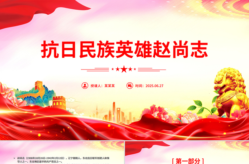 红色精美铭记抗日英雄传承精神火炬PPT抗日民族英雄赵尚志主题课件