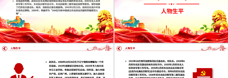 红色精美铭记抗日英雄传承精神火炬PPT抗日民族英雄赵尚志主题课件