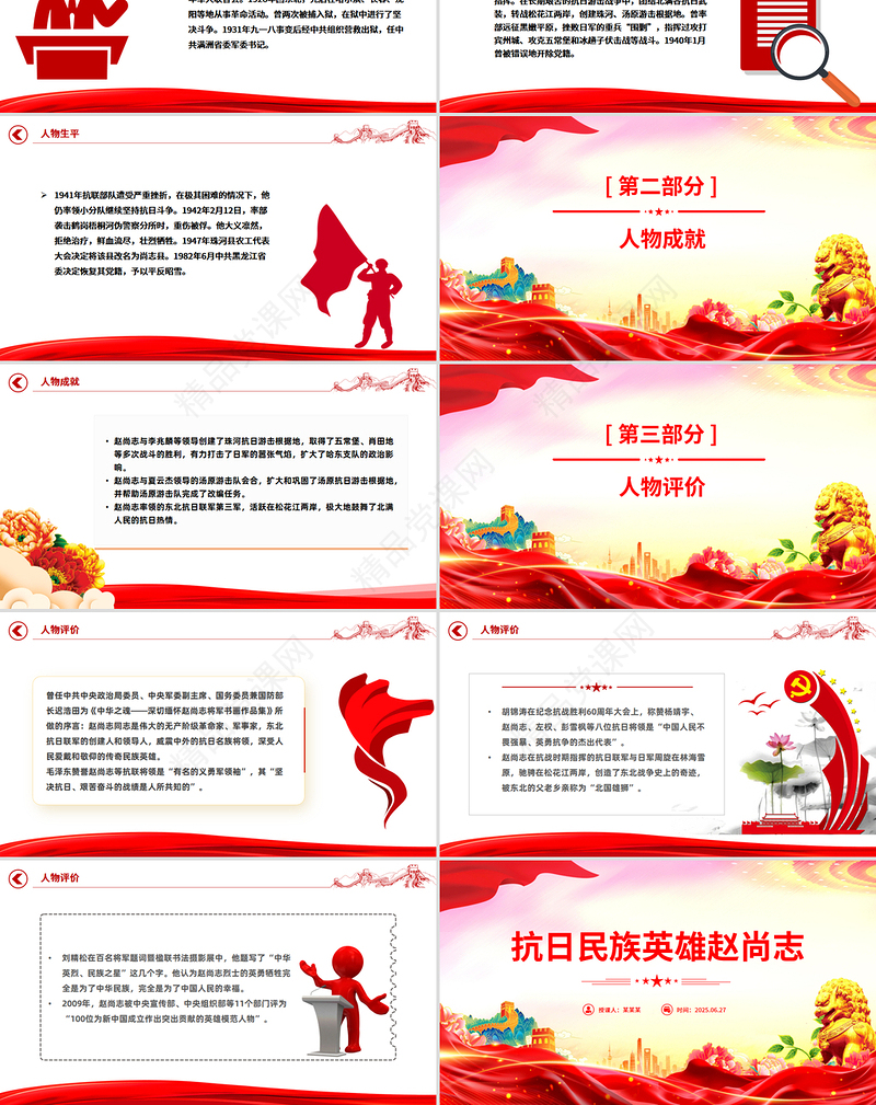 红色精美铭记抗日英雄传承精神火炬PPT抗日民族英雄赵尚志主题课件